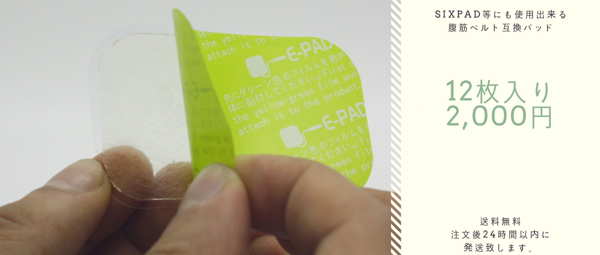 EMS/低周波治療器の交換粘着パッド専門店E-PAD|粘着パッドを格安価格で販売！